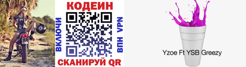 mega сайт как найти Енисейск Codein Purple Drank